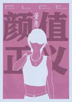 颜值即正义-资料图