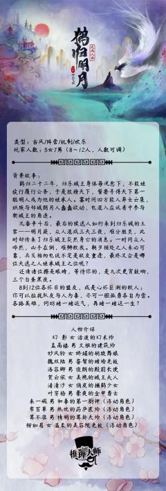 鹤归明月之鸟人杀-资料图