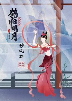 鹤归明月之鸟人杀-资料图