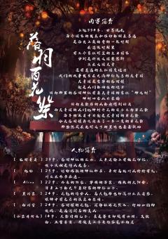落羽百花祭-资料图