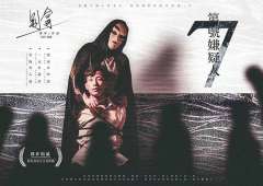 第七号嫌疑人-资料图