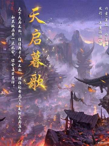 天启暮歌