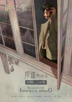 眠梦不老泉-资料图
