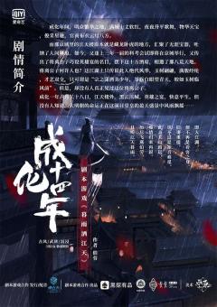 成化十四年之暮雨洒江天-资料图