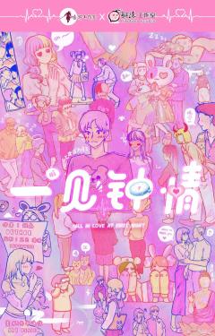 一见钟情-资料图