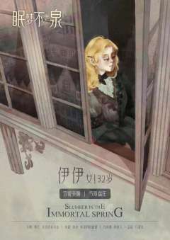 眠梦不老泉-资料图