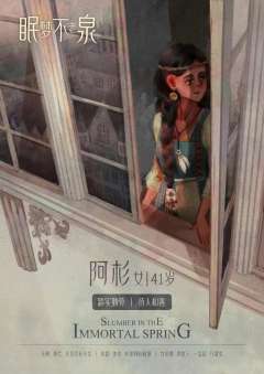 眠梦不老泉-资料图