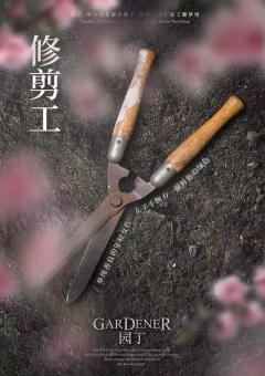 园丁-资料图