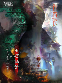神游记-资料图
