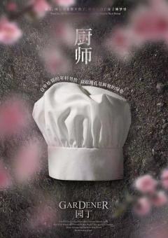 园丁-资料图