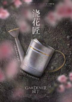 园丁-资料图
