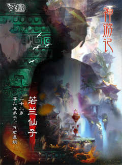 神游记-资料图
