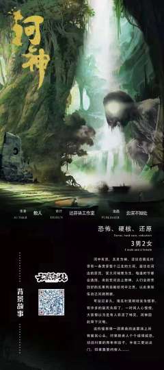 河神(云深不知处）-资料图