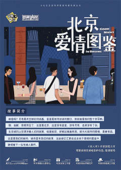 北京爱情图鉴-资料图