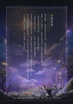 漆黑夜空绽放的璀璨之花，是否还有其他颜色-资料图