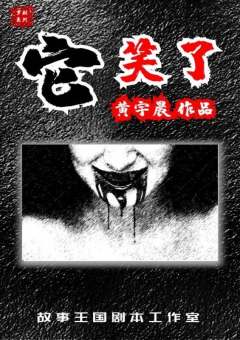 它笑了