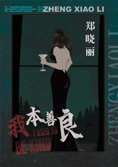 我本善良-资料图
