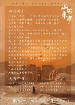 山海乘梦-资料图