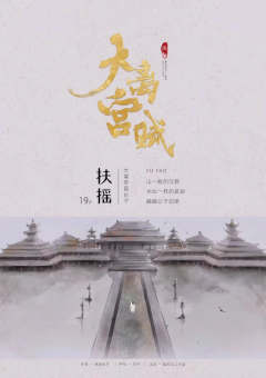 大离宫赋-资料图