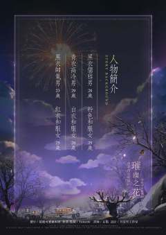 漆黑夜空绽放的璀璨之花，是否还有其他颜色-资料图