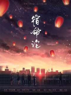 宿命论-资料图