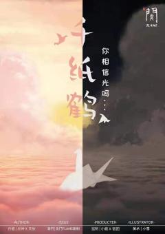 千纸鹤-资料图