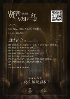 贤者与知更鸟-资料图