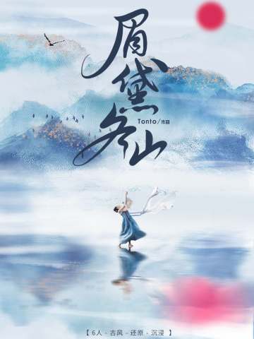 眉黛冬山
