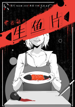 生鱼片-资料图