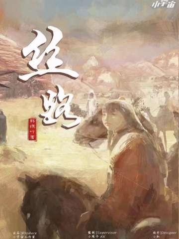 丝路