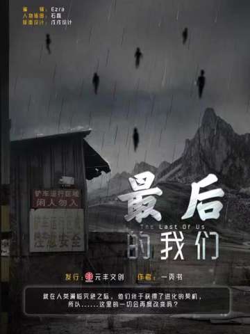 最后的我们