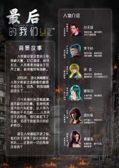 最后的我们-资料图