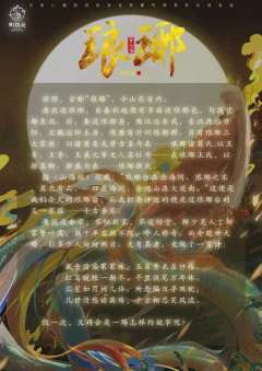 梦沧海 琅琊-资料图