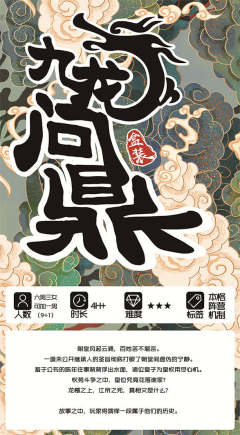 九龙问鼎-资料图