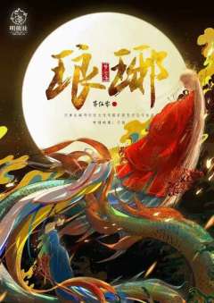 梦沧海 琅琊-资料图