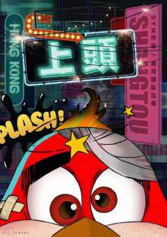 上头-资料图