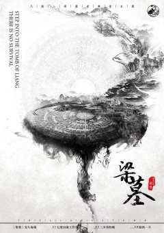梁墓-资料图