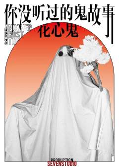 你没听过的鬼故事-资料图