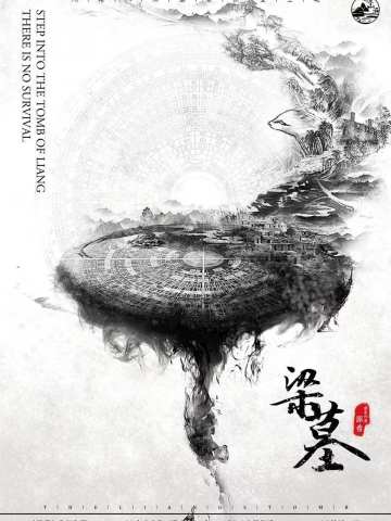 梁墓