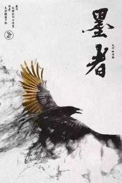 墨者-资料图