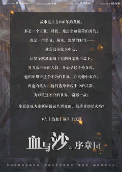 血与沙 序章-资料图