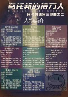乌托邦的持刀人-资料图