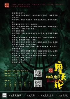 四夜鬼语之摩天轮-资料图