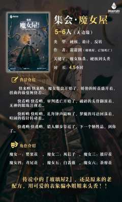 集会·魔女屋-资料图