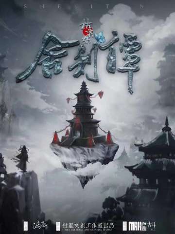 舍利谭