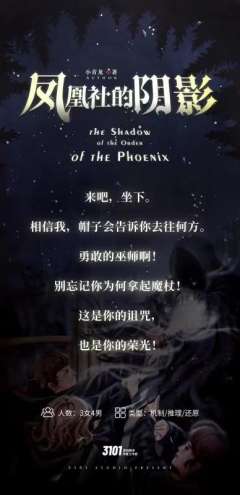 凤凰社的阴影-资料图
