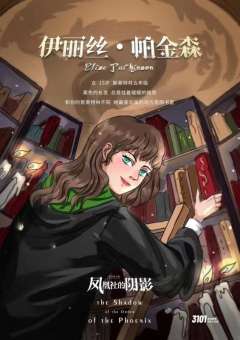 凤凰社的阴影-资料图
