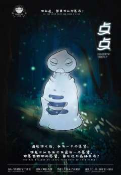 指尖萤火-资料图