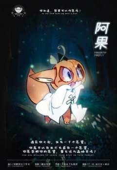 指尖萤火-资料图