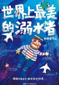世界上最美的溺水者-资料图